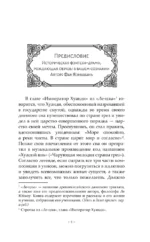 Чарующая мелодия страны грёз. Книга 1 — изображение 6