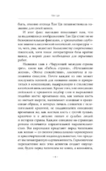 Чарующая мелодия страны грёз. Книга 1 — изображение 7