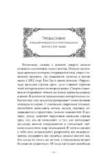 Чарующая мелодия страны грёз. Книга 1 — изображение 9