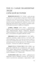 Сербия. Полная история — изображение 12
