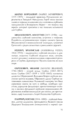 Сербия. Полная история — изображение 14