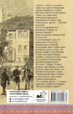 Сербия. Полная история — изображение 3