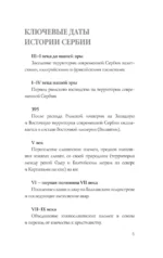 Сербия. Полная история — изображение 4