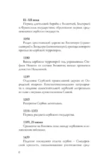 Сербия. Полная история — изображение 5