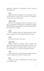 Сербия. Полная история — изображение 6