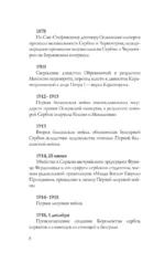 Сербия. Полная история — изображение 7