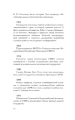 Сербия. Полная история — изображение 9