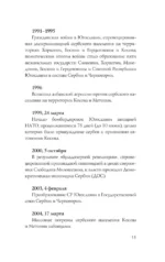 Сербия. Полная история — изображение 10