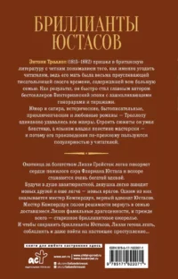 Бриллианты Юстасов — Зарубежная классика