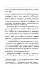 Путешествие цветка. Книга 1 — изображение 11