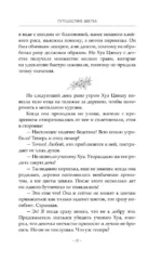 Путешествие цветка. Книга 1 — изображение 13