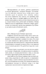 Путешествие цветка. Книга 1 — изображение 15