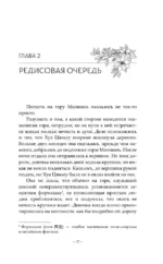Путешествие цветка. Книга 1 — изображение 17