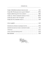 Путешествие цветка. Книга 1 — изображение 4