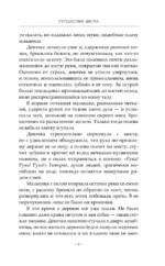 Путешествие цветка. Книга 1 — изображение 9