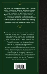 Исторические корни волшебной сказки — Филология