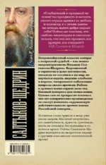 Салтыков-Щедрин — изображение 3
