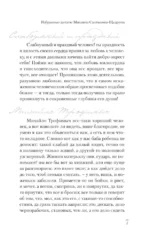 Салтыков-Щедрин — изображение 6