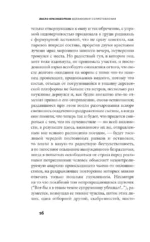 Меланхолия сопротивления — изображение 8