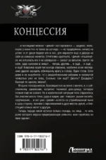 Концессия — изображение 2