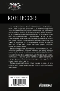 Концессия — Русская фантастика, фэнтези
