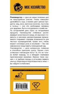 Пчеловодство для начинающих. Домашний мед с собственной пасеки — Животные