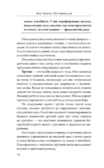 Мой первый улей. Практическое руководство для начинающих пчеловодов — изображение 15
