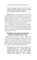 Мой первый улей. Практическое руководство для начинающих пчеловодов — изображение 16