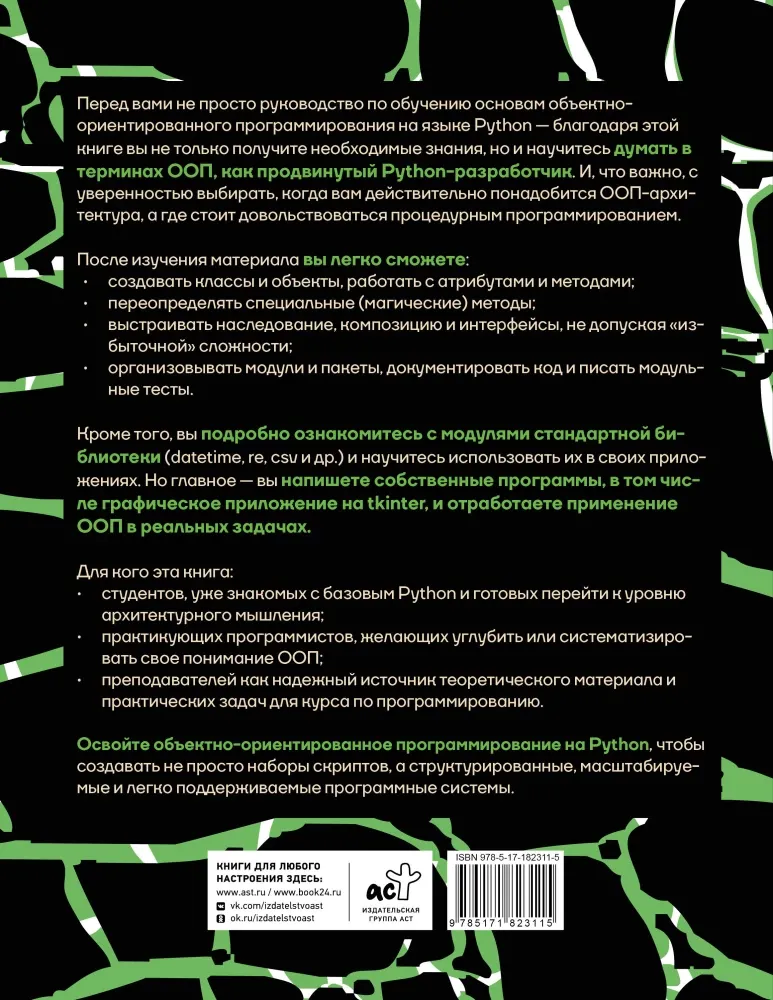 Объектно-ориентированное программирование на Pythone с нуля — Компьютерные технологии
