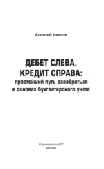 Дебет слева, кредит справа — изображение 2