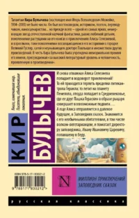 Миллион приключений. Заповедник сказок — Русская классика