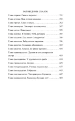 Миллион приключений. Заповедник сказок — изображение 6