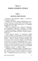 Миллион приключений. Заповедник сказок — изображение 7