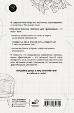 Психологические прописи для тревожных — изображение 3