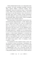 Магия свечей: от простых ритуалов до глубинной работы с родом. Светлая защита и помощь стихии огня на все случаи жизни — изображение 11