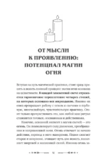 Магия свечей: от простых ритуалов до глубинной работы с родом. Светлая защита и помощь стихии огня на все случаи жизни — изображение 13
