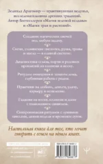 Магия свечей: от простых ритуалов до глубинной работы с родом. Светлая защита и помощь стихии огня на все случаи жизни — изображение 3