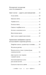Магия свечей: от простых ритуалов до глубинной работы с родом. Светлая защита и помощь стихии огня на все случаи жизни — изображение 5
