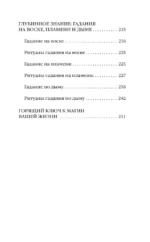 Магия свечей: от простых ритуалов до глубинной работы с родом. Светлая защита и помощь стихии огня на все случаи жизни — изображение 8