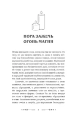 Магия свечей: от простых ритуалов до глубинной работы с родом. Светлая защита и помощь стихии огня на все случаи жизни — изображение 9