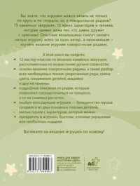 Кавайная зверушка за вечер. Игрушки крючком поворотными рядами — Рукоделие