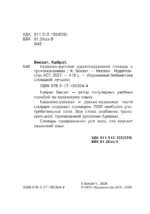 Казахско-русский русско-казахский словарь с произношением — изображение 3