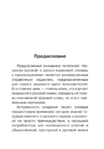 Казахско-русский русско-казахский словарь с произношением — изображение 4