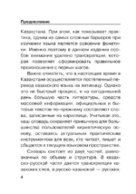 Казахско-русский русско-казахский словарь с произношением — изображение 5