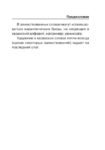 Казахско-русский русско-казахский словарь с произношением — изображение 8