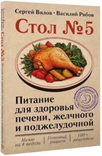 Стол №5. Питание для здоровья печени, желчного и поджелудочной — Питание, диеты