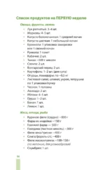Стол №5. Питание для здоровья печени, желчного и поджелудочной — изображение 6