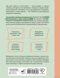 РПП. Упражнения для здорового пищевого поведения — Психология