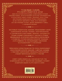 Толковый словарь русского языка. Иллюстрированное подарочное издание — Филология