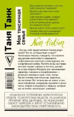 Моя токсичная семья — изображение 2